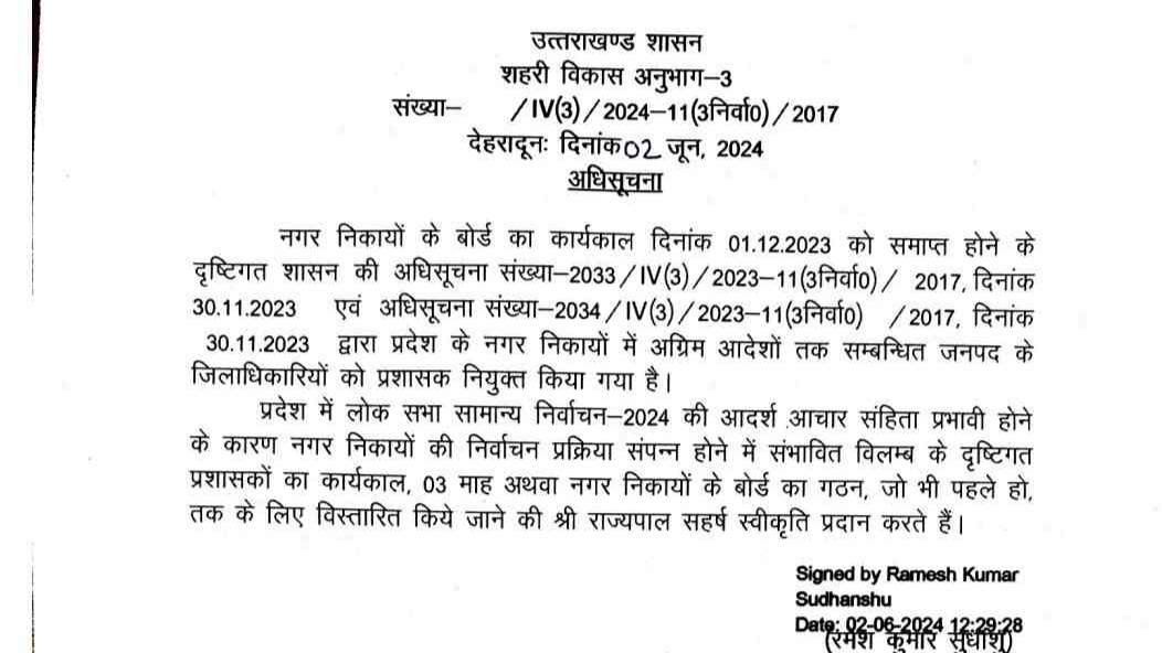 उत्तराखंडः निकाय में बढ़ाया गया प्रशासकों का 3 महीने कार्यकाल , आदेश जारी…