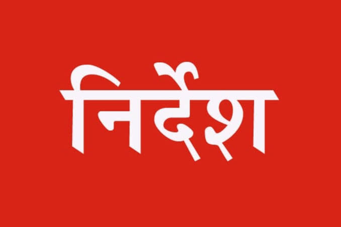 Order: DM ने दिए स्कूलों को निर्देश, न मानने पर होगी कार्रवाई…