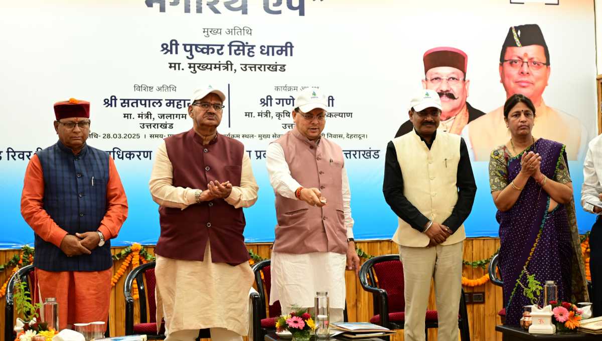 ‘‘धारा मेरा, नौला मेरा, गांव मेरा, प्रयास मेरा’’ पर आधारित भागीरथ मोबाइल एप का शुभारंभ