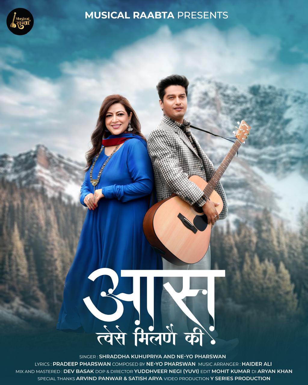 आस- त्वे से मिलणै की’’ यूट्यूब पर लॉन्च हुआ मर्मस्पर्शी युगल गीत