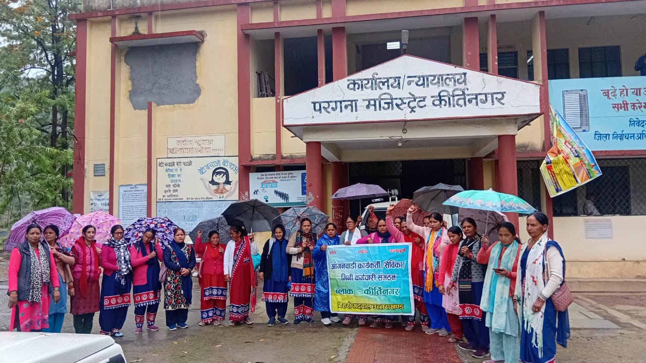 कीर्तिनगर में आंगनबाड़ी कार्यकर्ताओं का प्रदर्शन, मानदेय बढ़ाने की मांग तेज