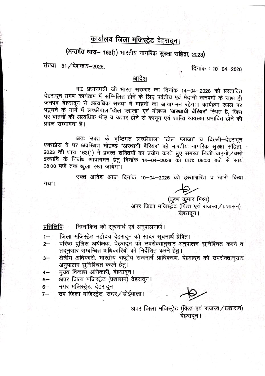 देहरादून को जाम से राहत: 14 अप्रैल को लच्छीवाला टोल प्लाजा रहेगा टोल फ्री