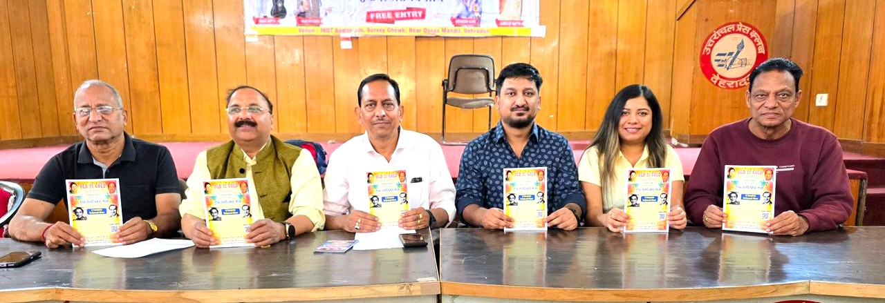 12 अप्रैल को आयोजित होगी ‘ओल्ड इज़ गोल्ड नाइट’ संगीतमय शाम